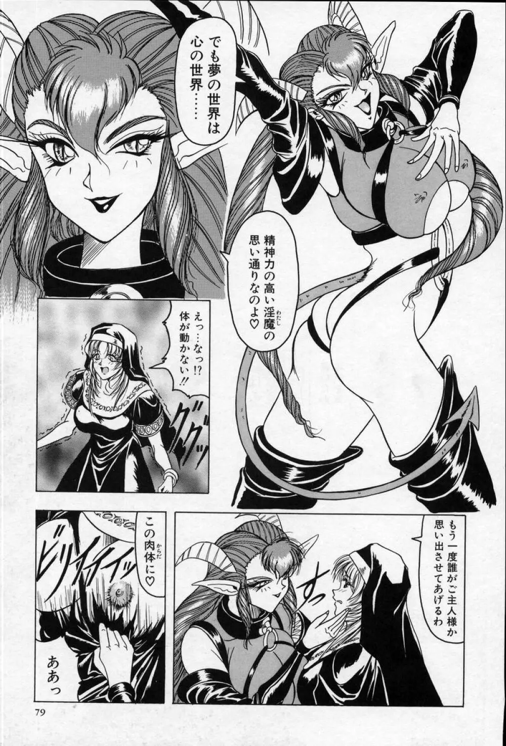 クロス オブ ダークネス Page.78