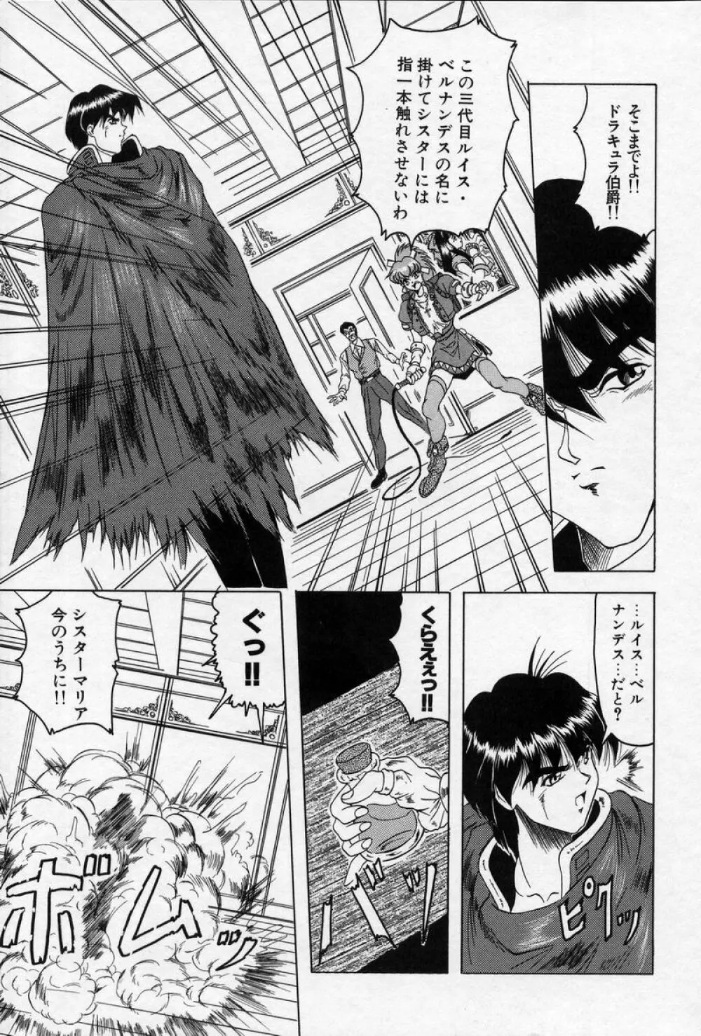 クロス オブ ダークネス Page.8