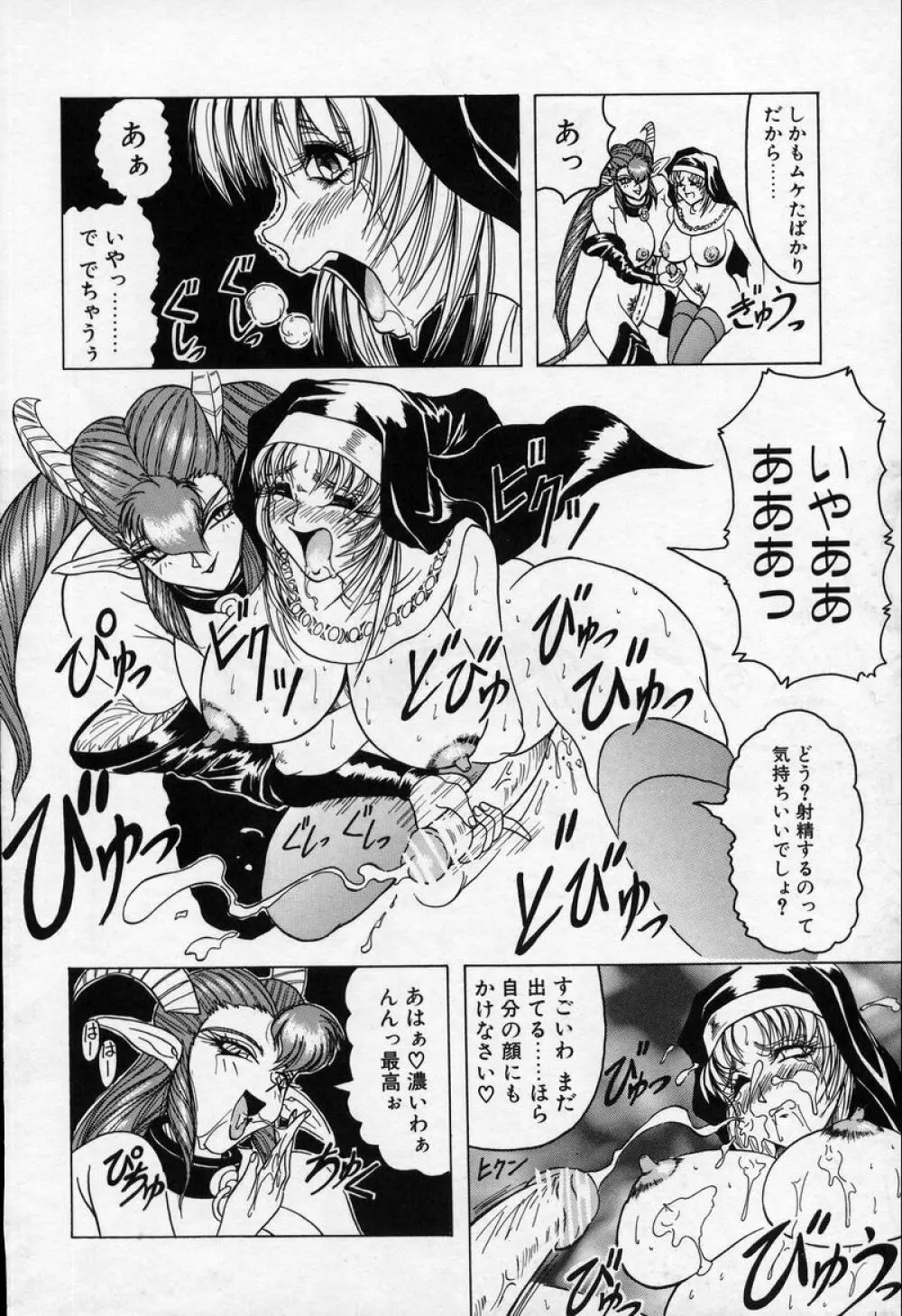 クロス オブ ダークネス Page.81