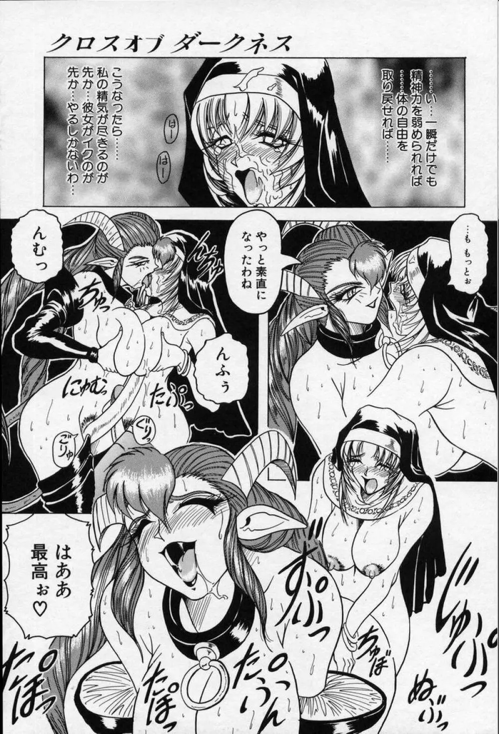 クロス オブ ダークネス Page.84