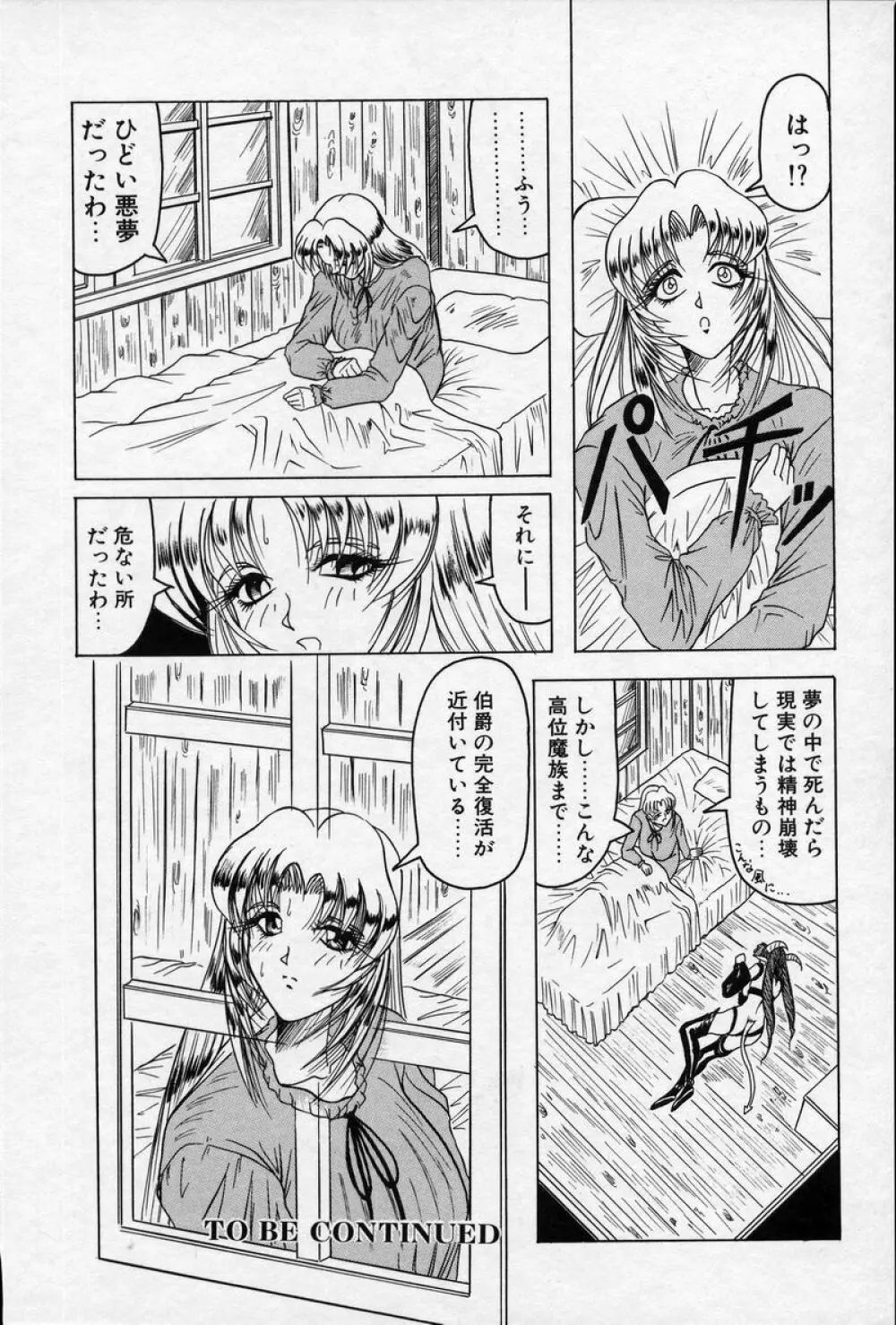 クロス オブ ダークネス Page.87