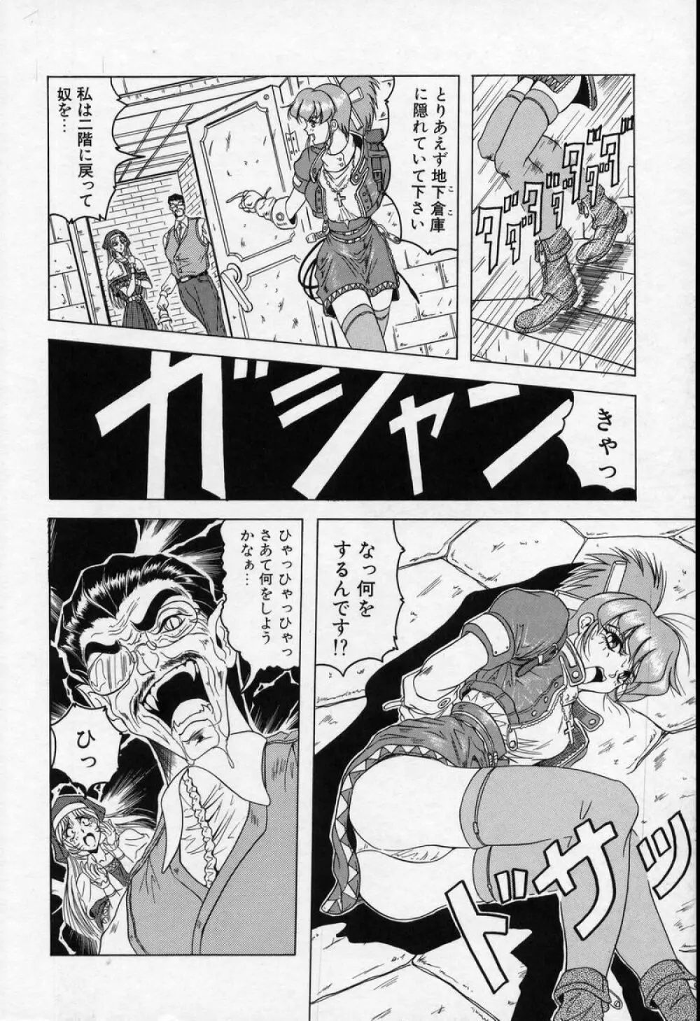 クロス オブ ダークネス Page.9