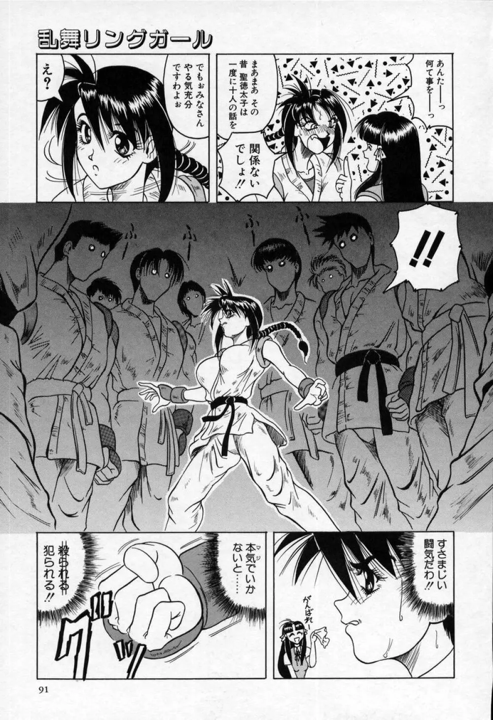 クロス オブ ダークネス Page.90