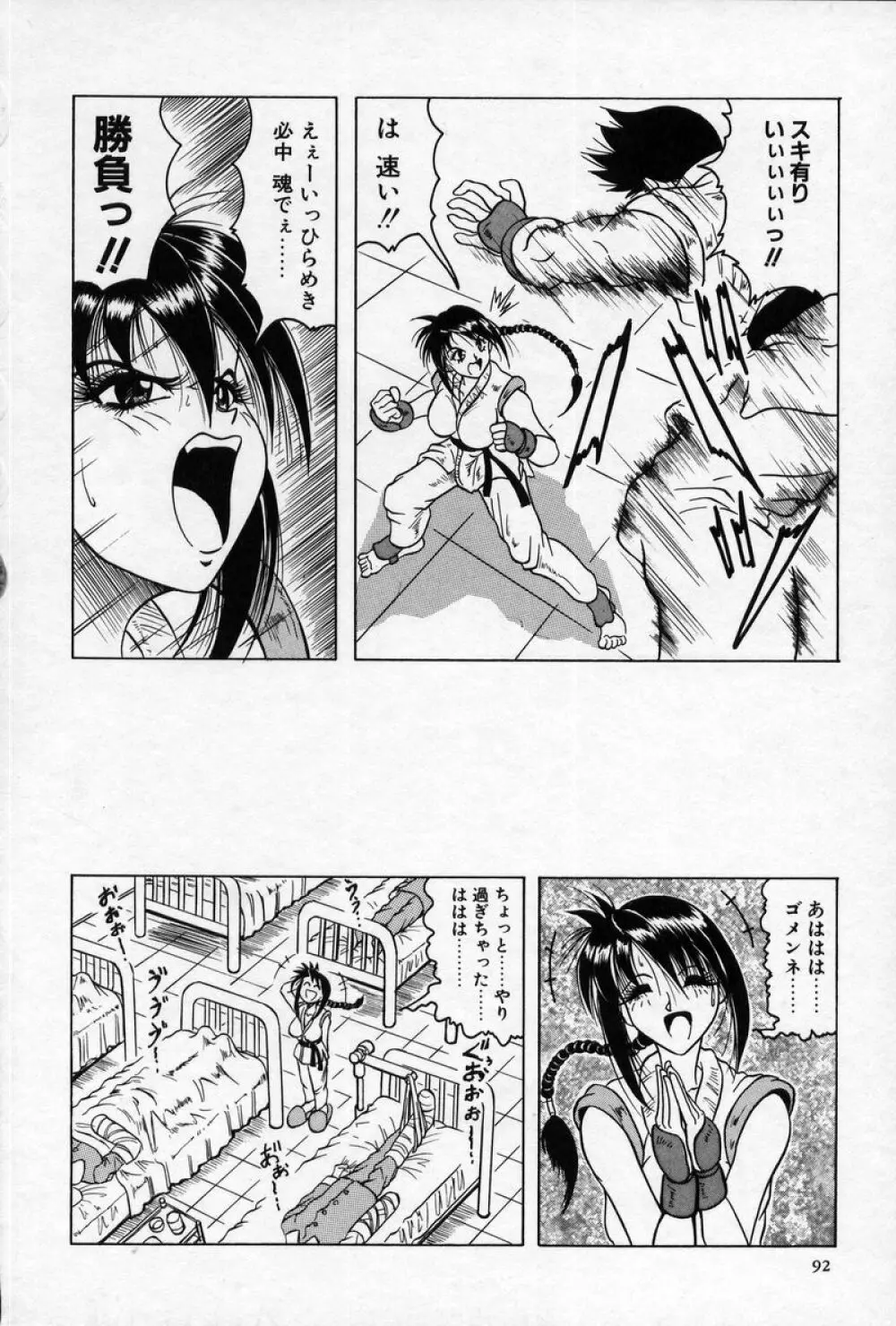 クロス オブ ダークネス Page.91