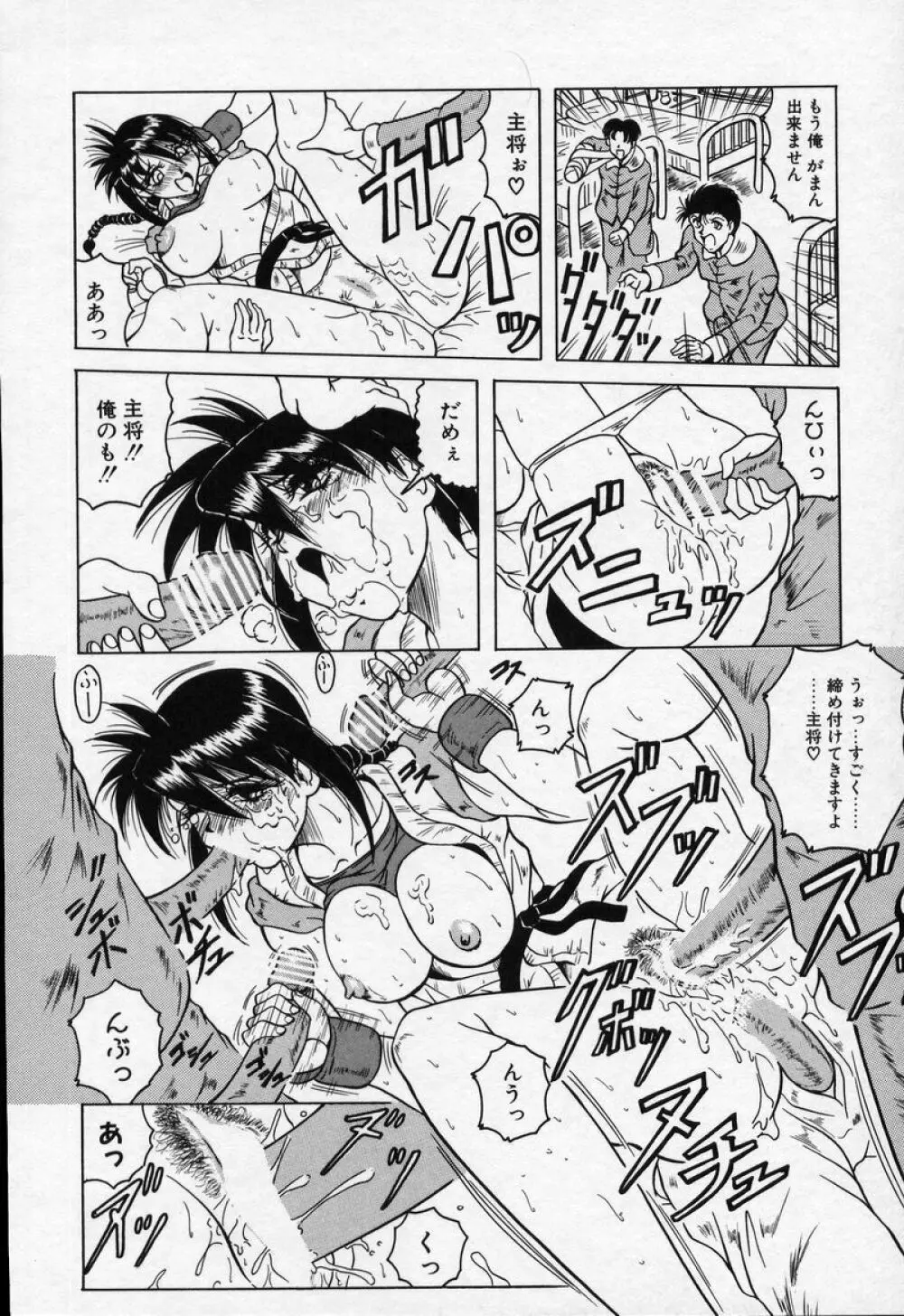 クロス オブ ダークネス Page.99