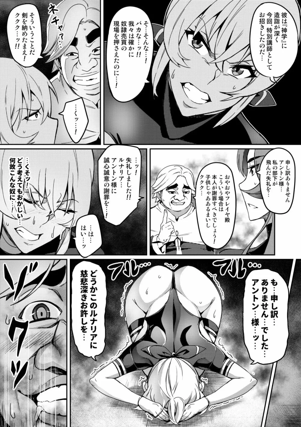 討魔戦姫セシリア Page.110