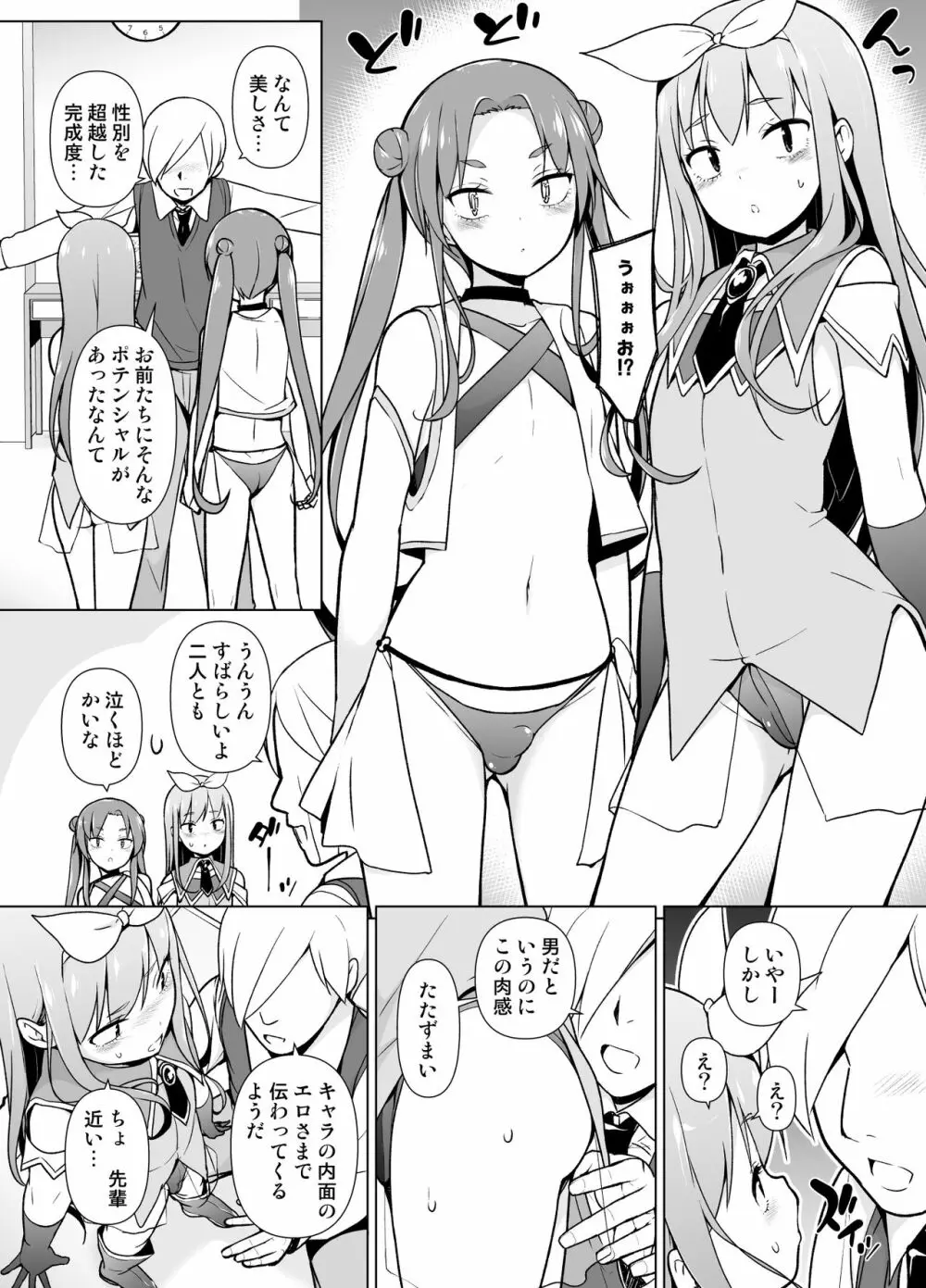 コスプレ女装でHHH! Page.10