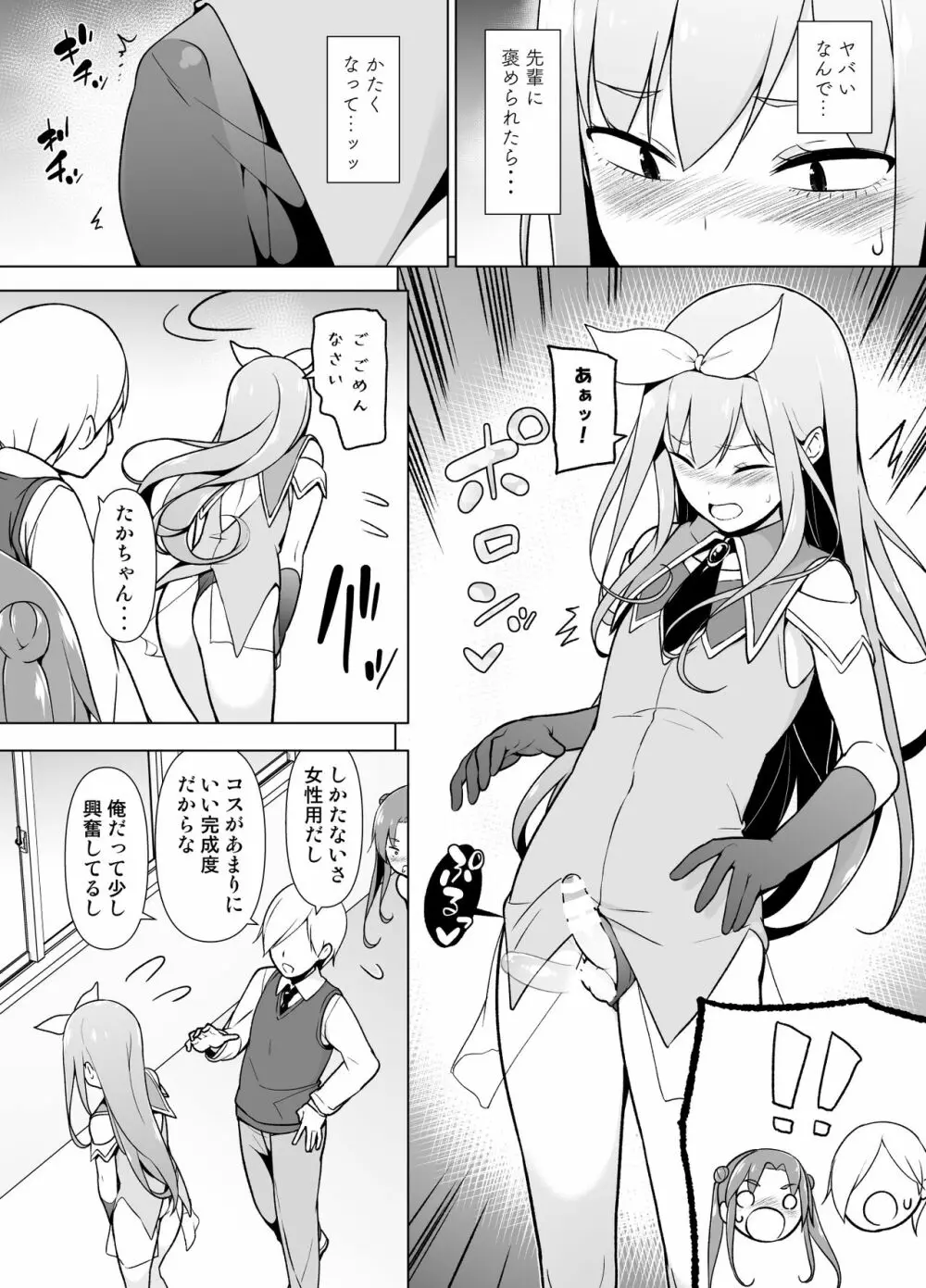 コスプレ女装でHHH! Page.11