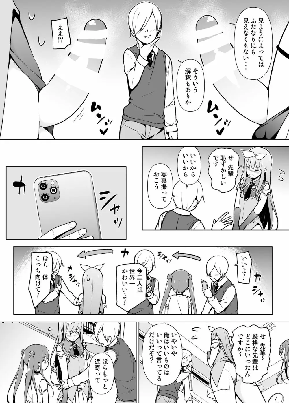 コスプレ女装でHHH! Page.13