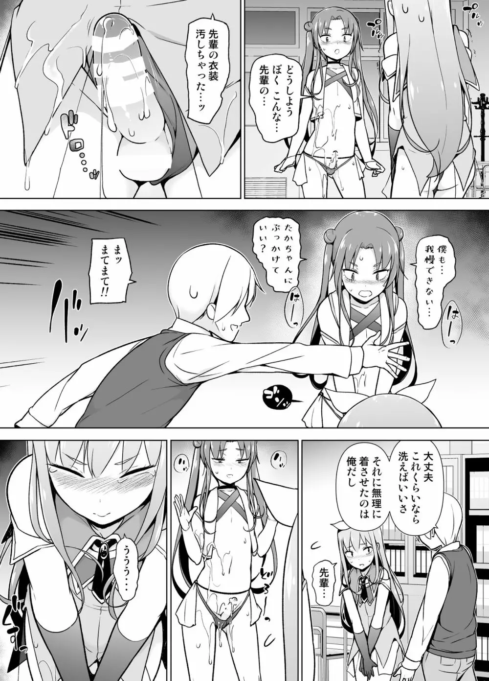 コスプレ女装でHHH! Page.15