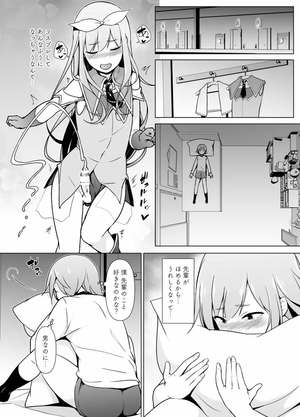 コスプレ女装でHHH! Page.17