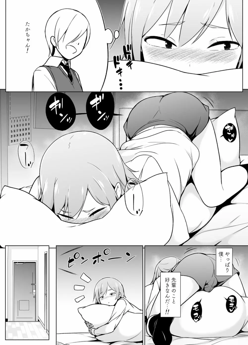 コスプレ女装でHHH! Page.18