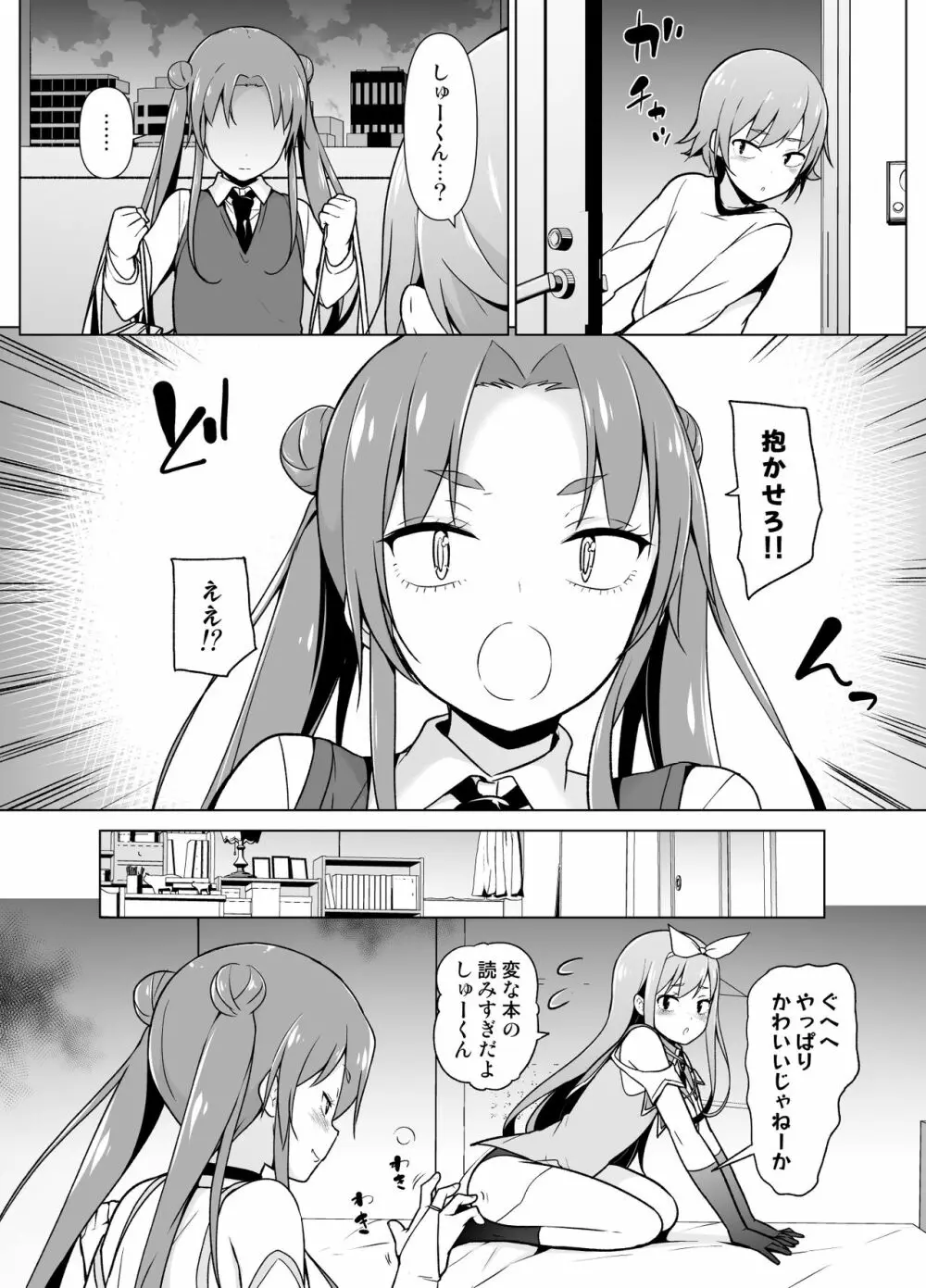 コスプレ女装でHHH! Page.19