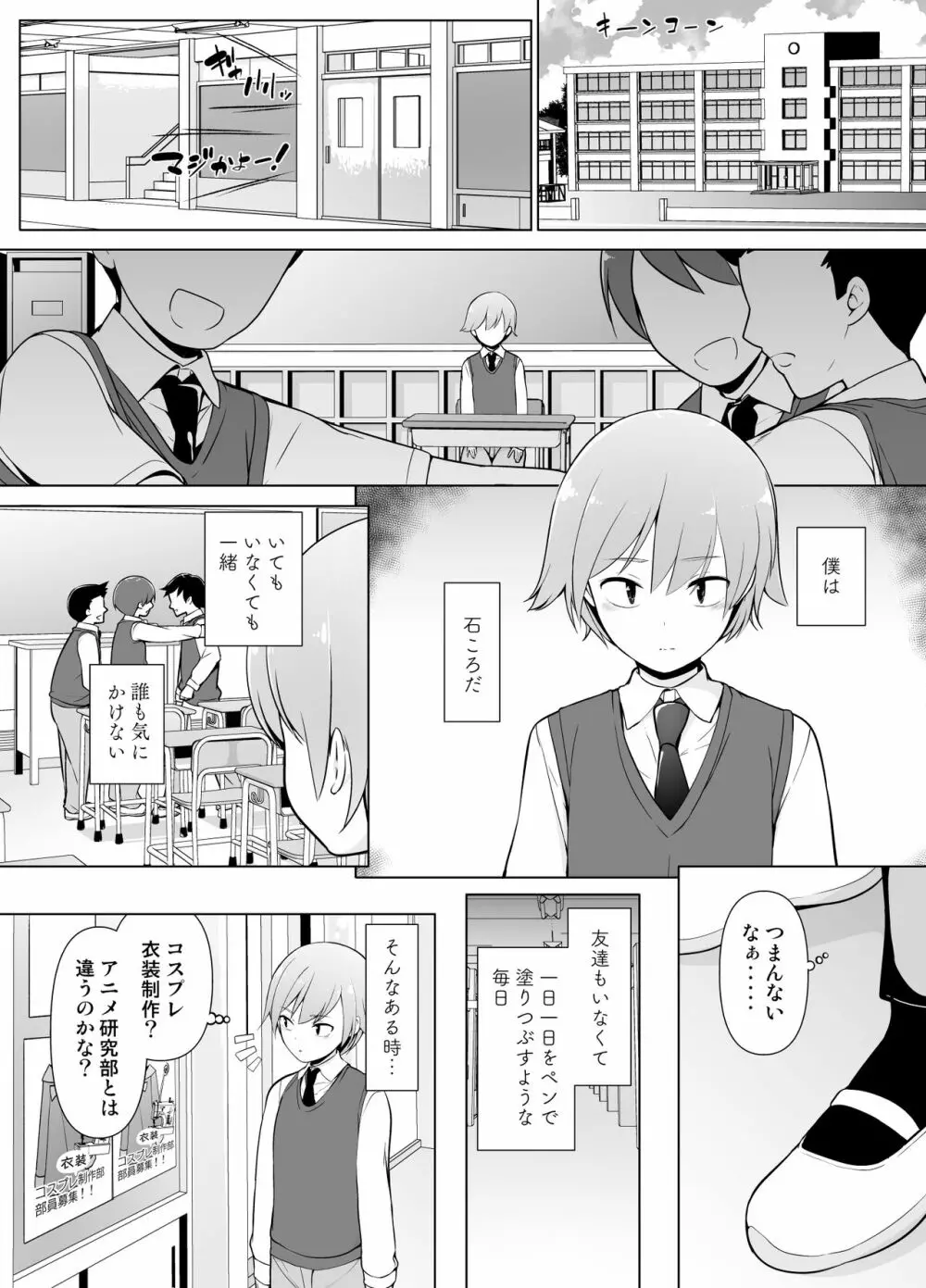 コスプレ女装でHHH! Page.2