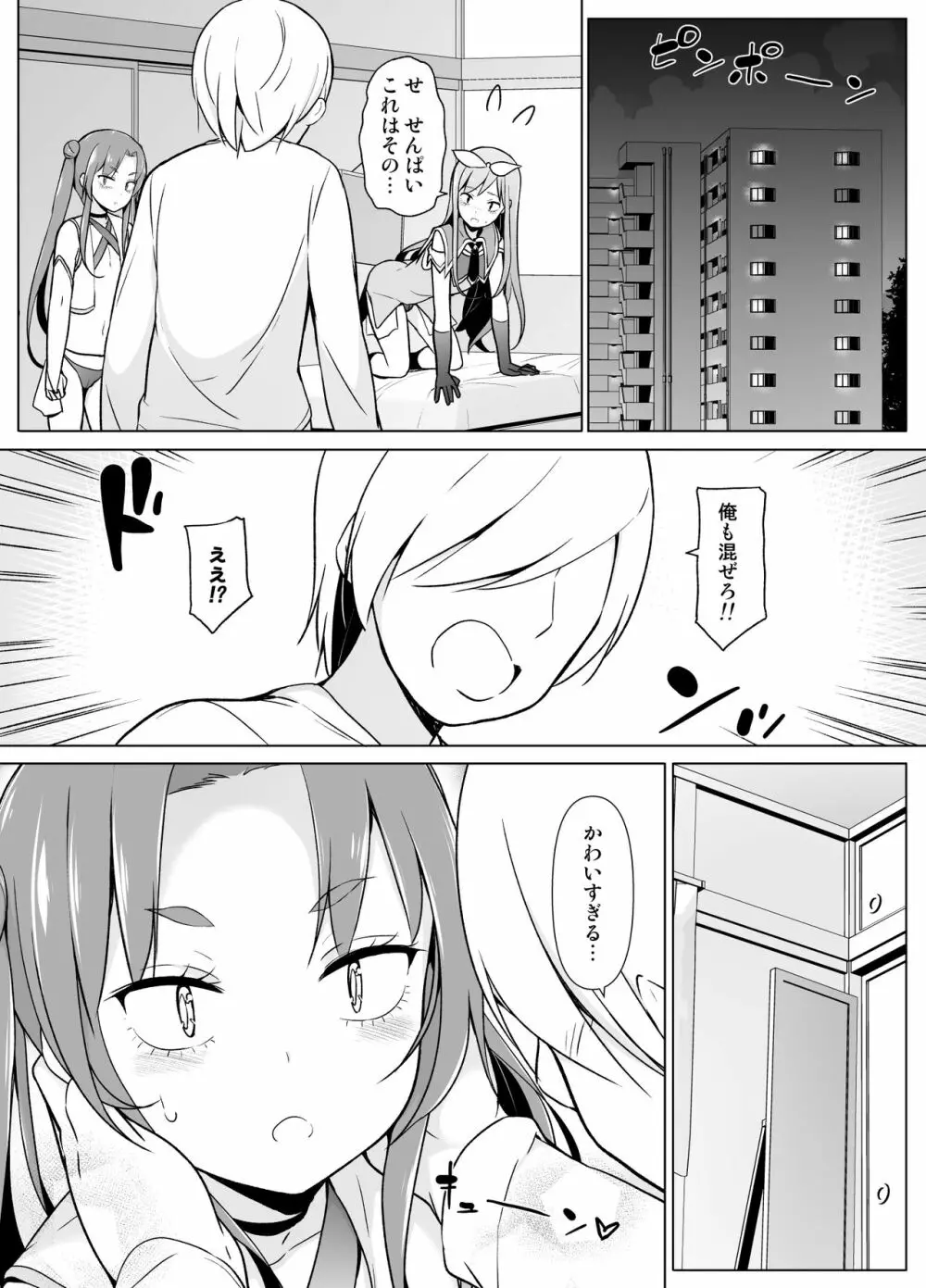 コスプレ女装でHHH! Page.21