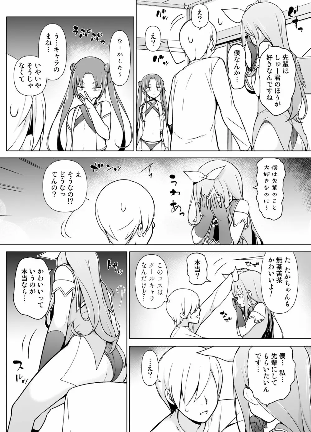 コスプレ女装でHHH! Page.23