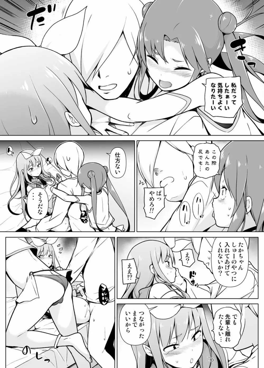 コスプレ女装でHHH! Page.27