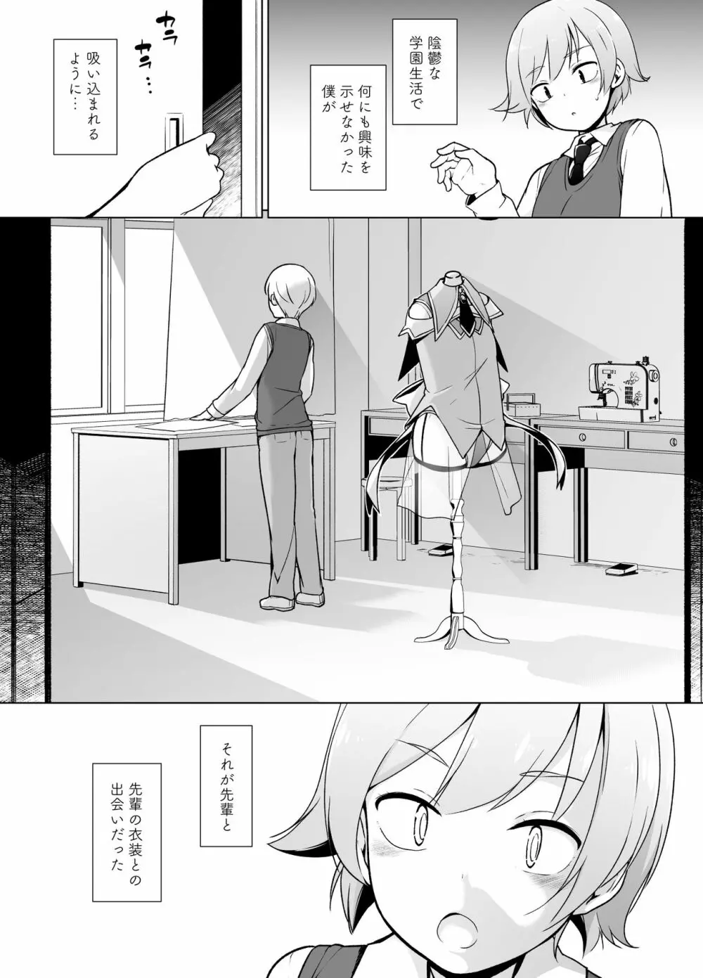 コスプレ女装でHHH! Page.3