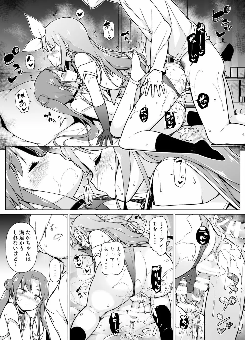 コスプレ女装でHHH! Page.38