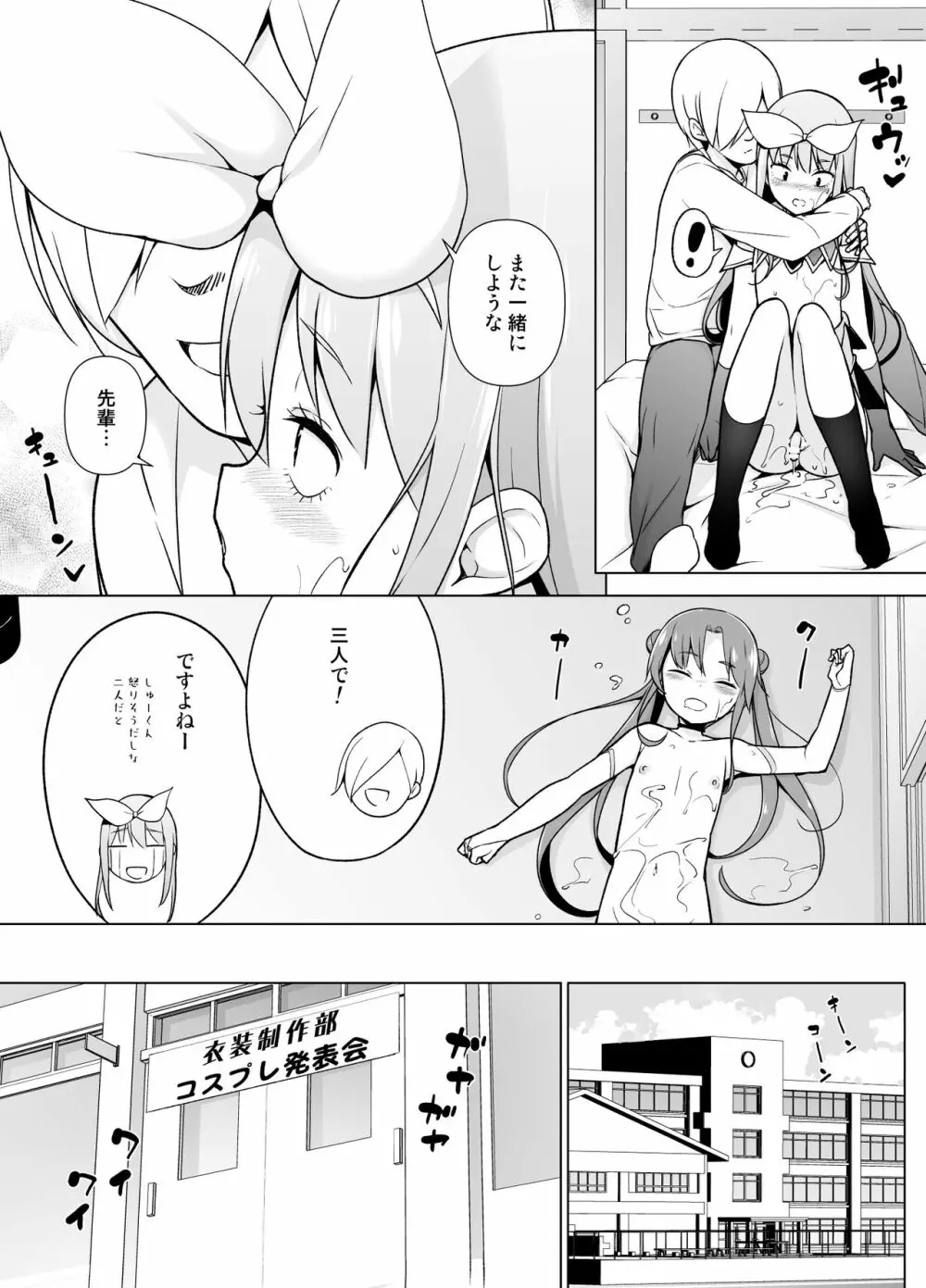 コスプレ女装でHHH! Page.42