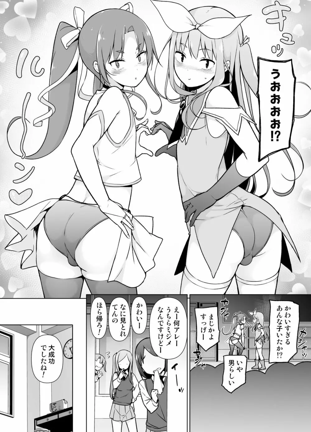 コスプレ女装でHHH! Page.43