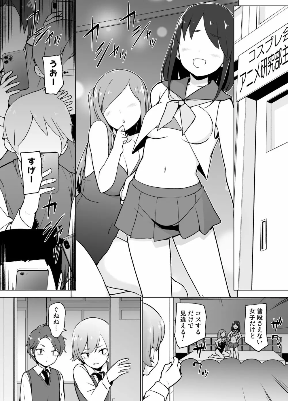 コスプレ女装でHHH! Page.5