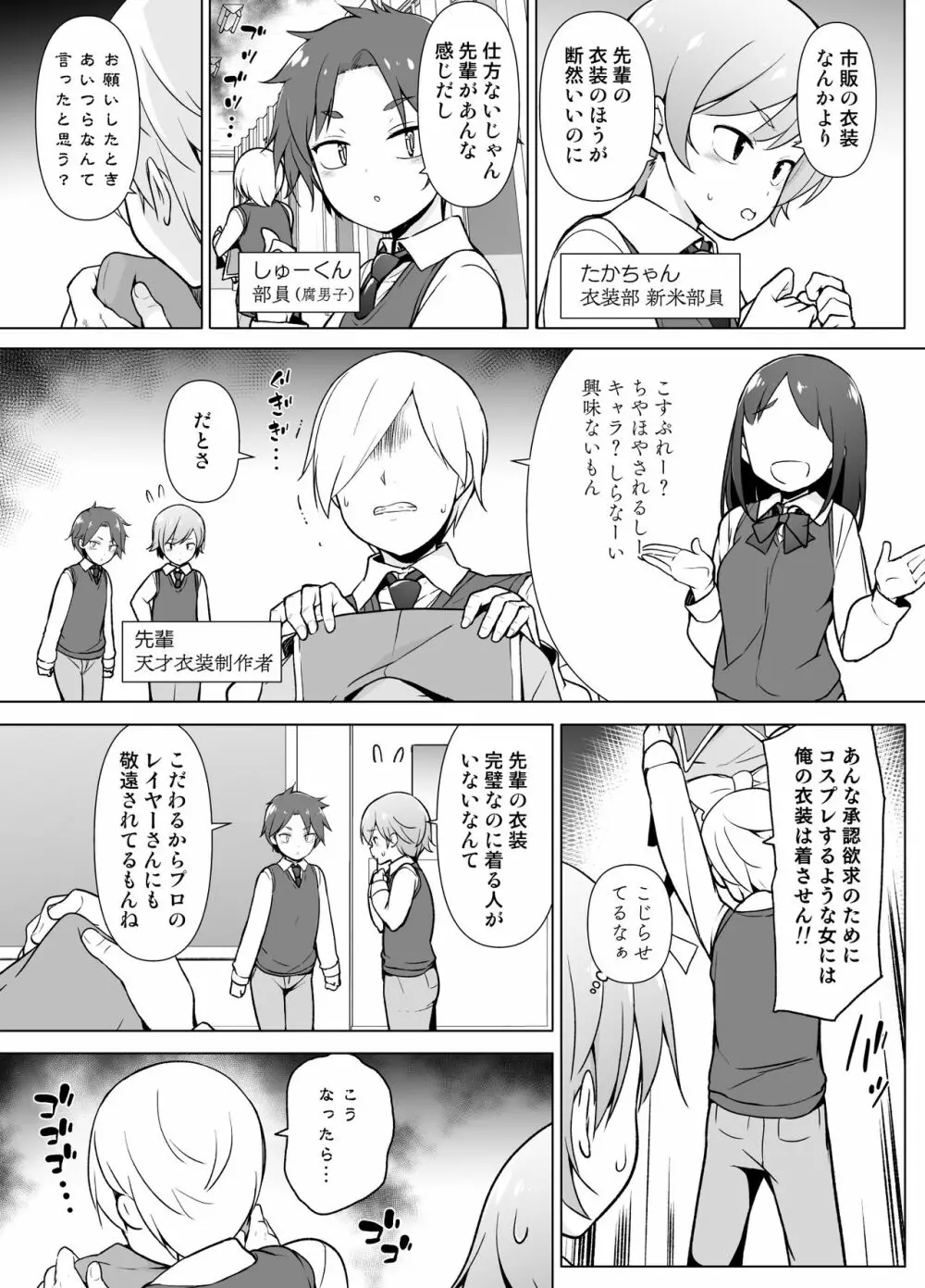 コスプレ女装でHHH! Page.6