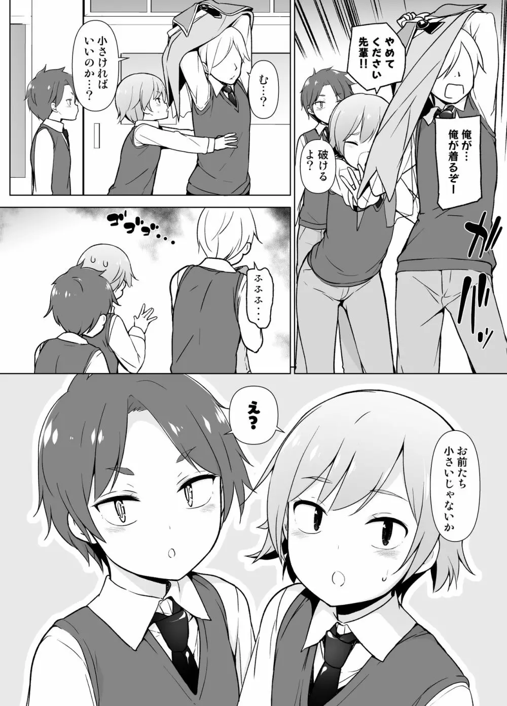 コスプレ女装でHHH! Page.7