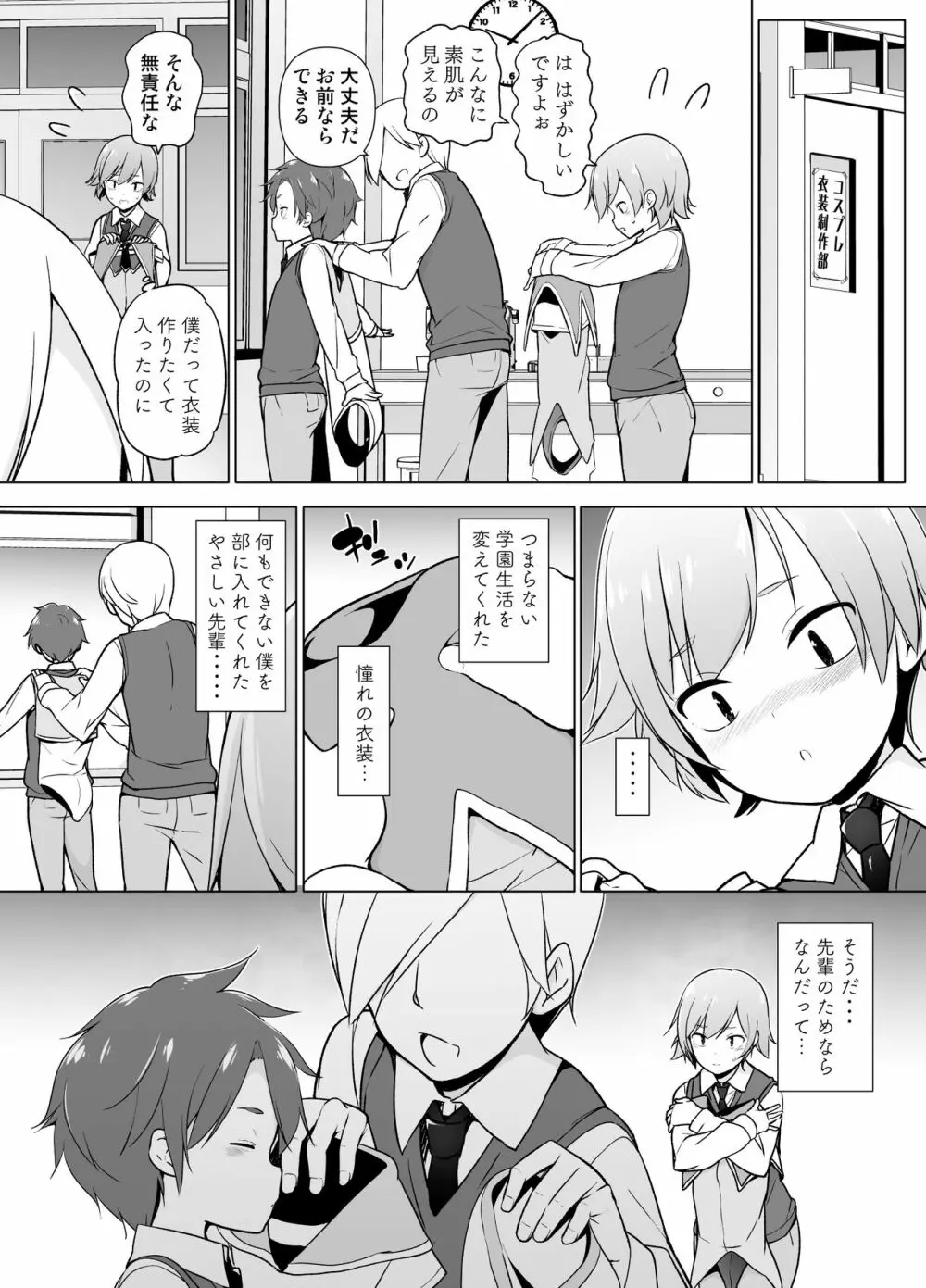 コスプレ女装でHHH! Page.8