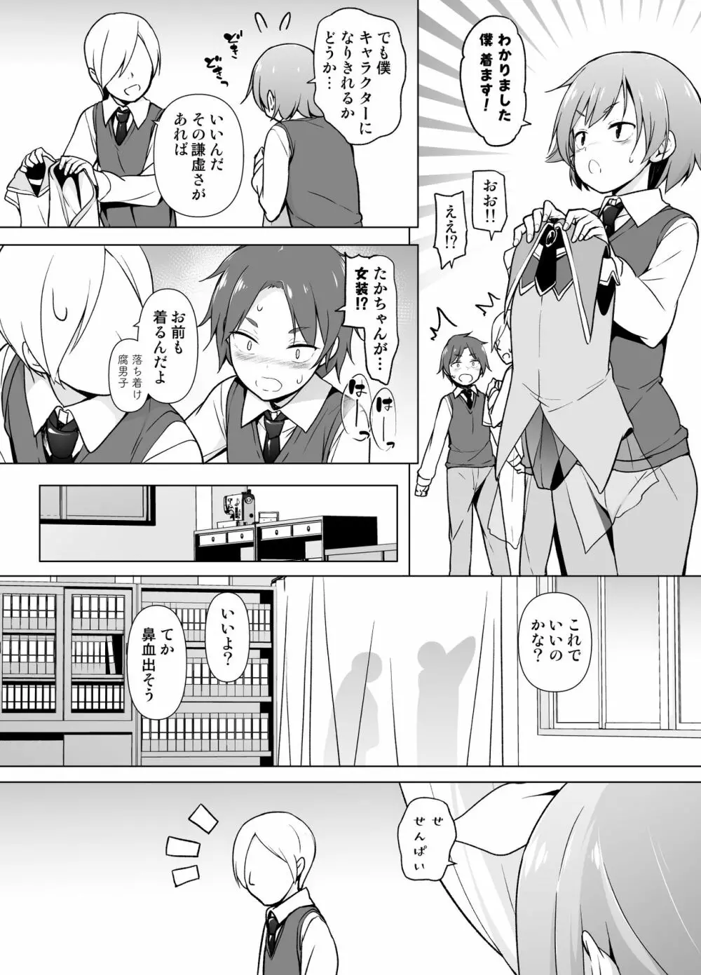 コスプレ女装でHHH! Page.9