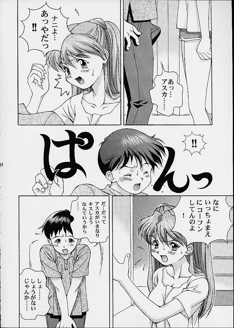 ツツジミュージアム2 満天星第二作品集 Page.17