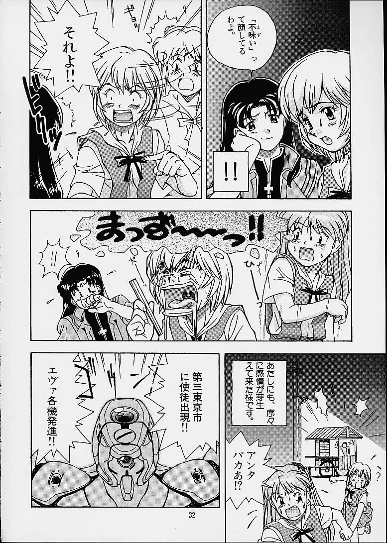 ツツジミュージアム2 満天星第二作品集 Page.31