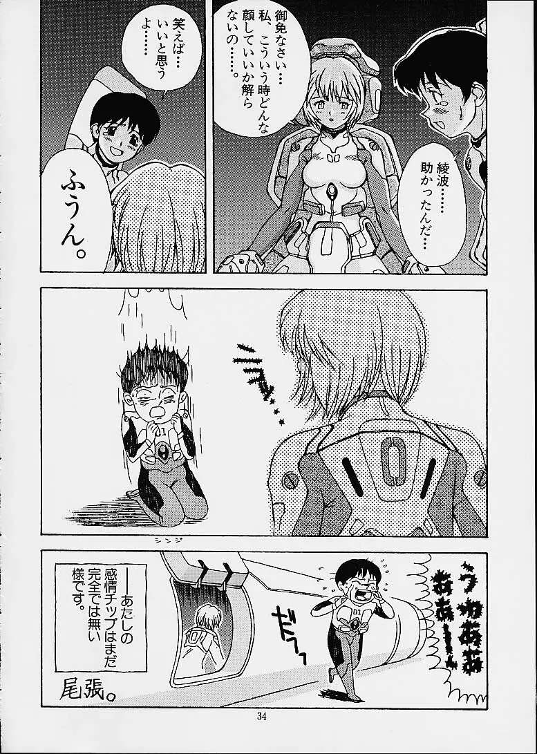 ツツジミュージアム2 満天星第二作品集 Page.33