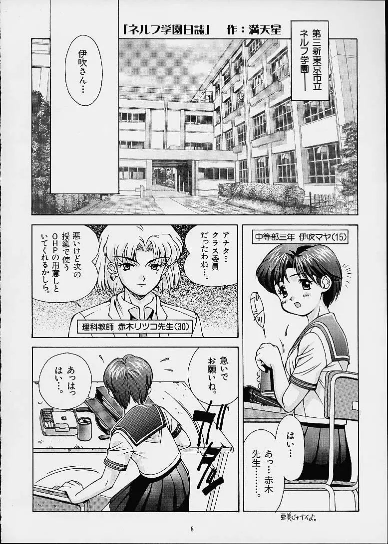 ツツジミュージアム2 満天星第二作品集 Page.7