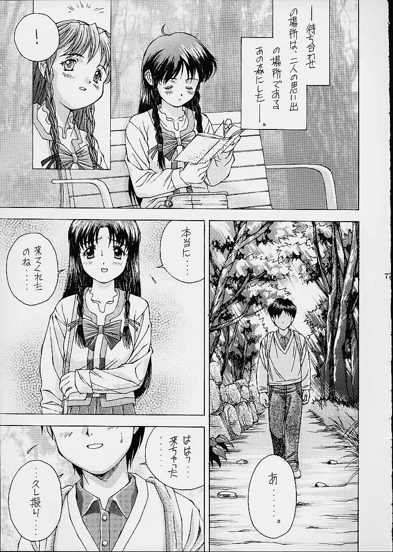 ツツジミュージアム2 満天星第二作品集 Page.76