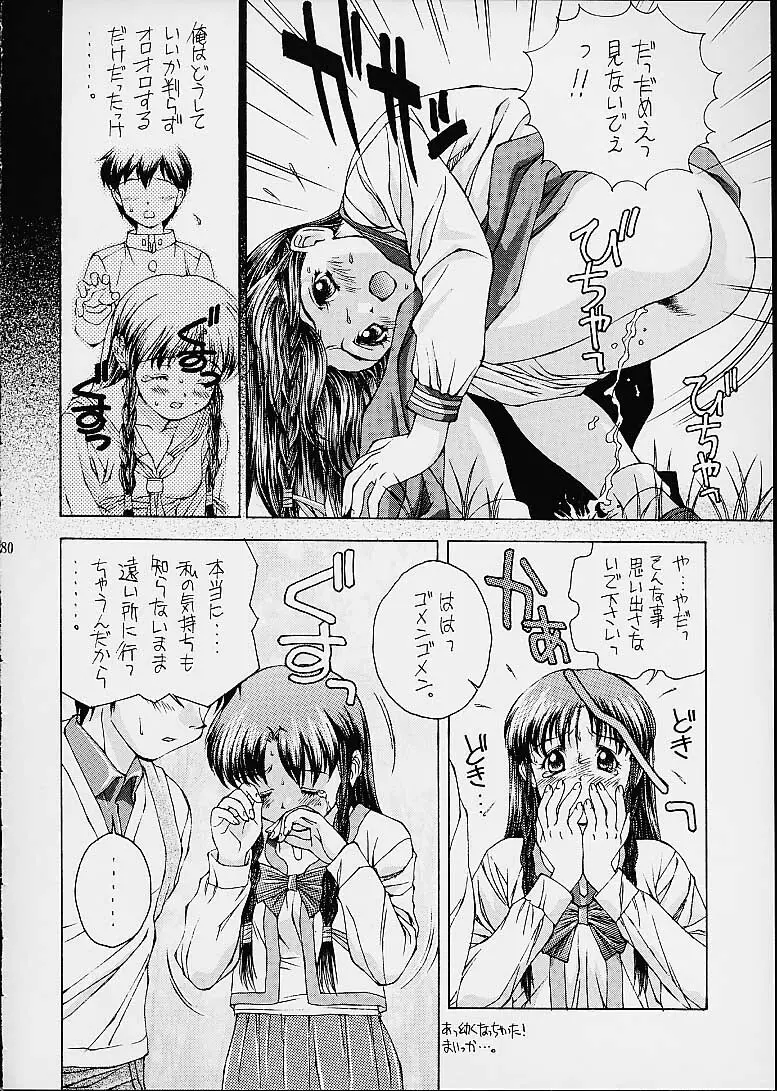 ツツジミュージアム2 満天星第二作品集 Page.79