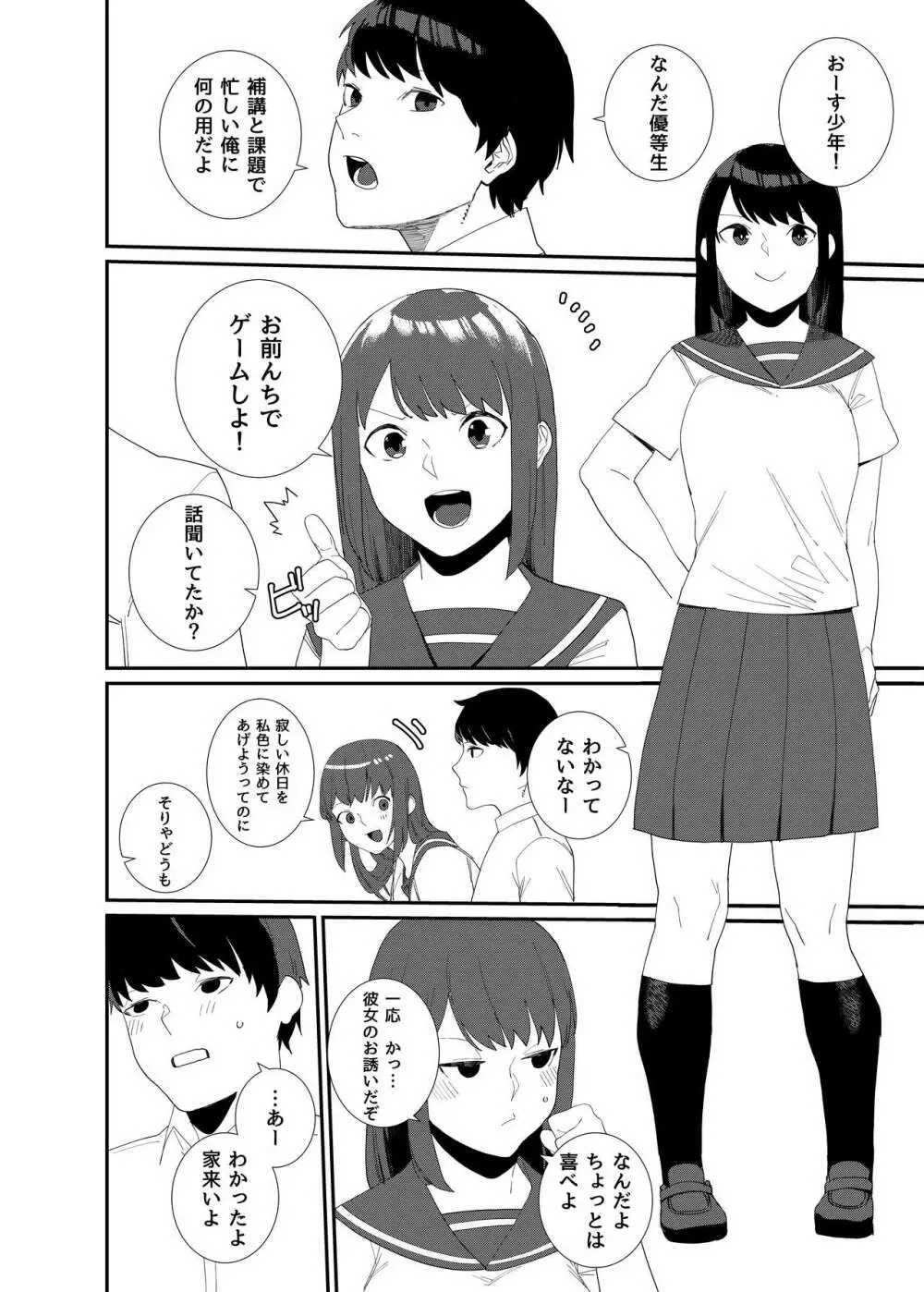 供犠の巫女2 Page.10