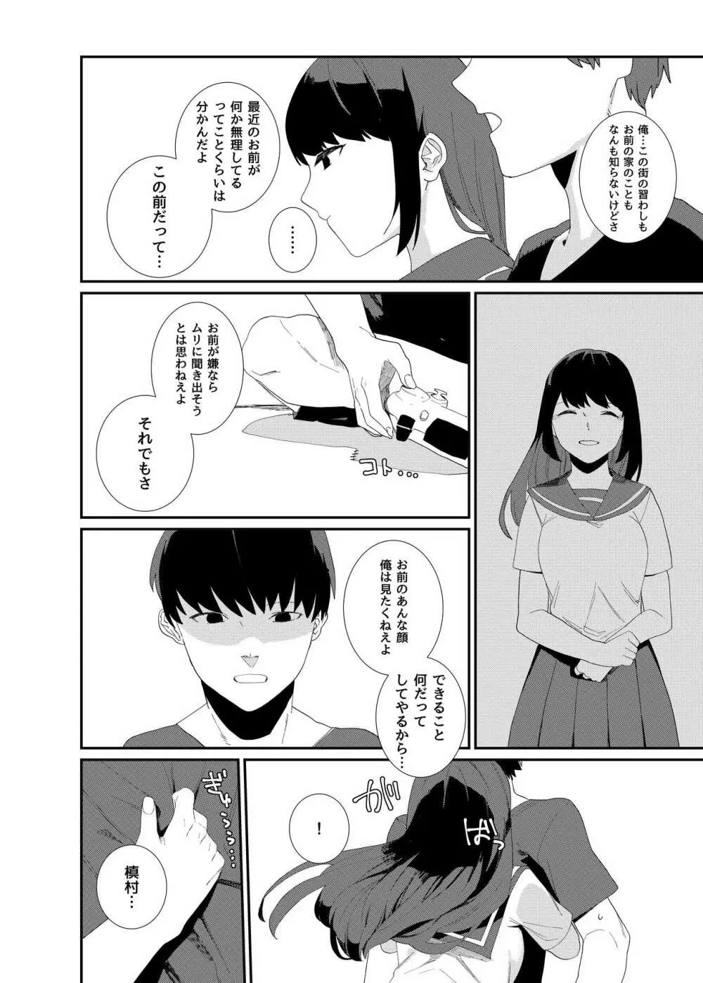 供犠の巫女2 Page.12