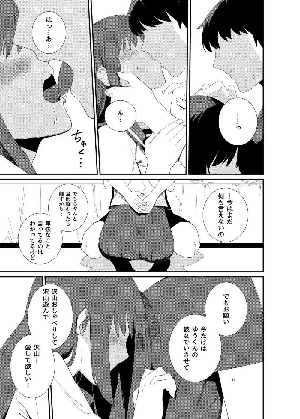 供犠の巫女2 Page.13