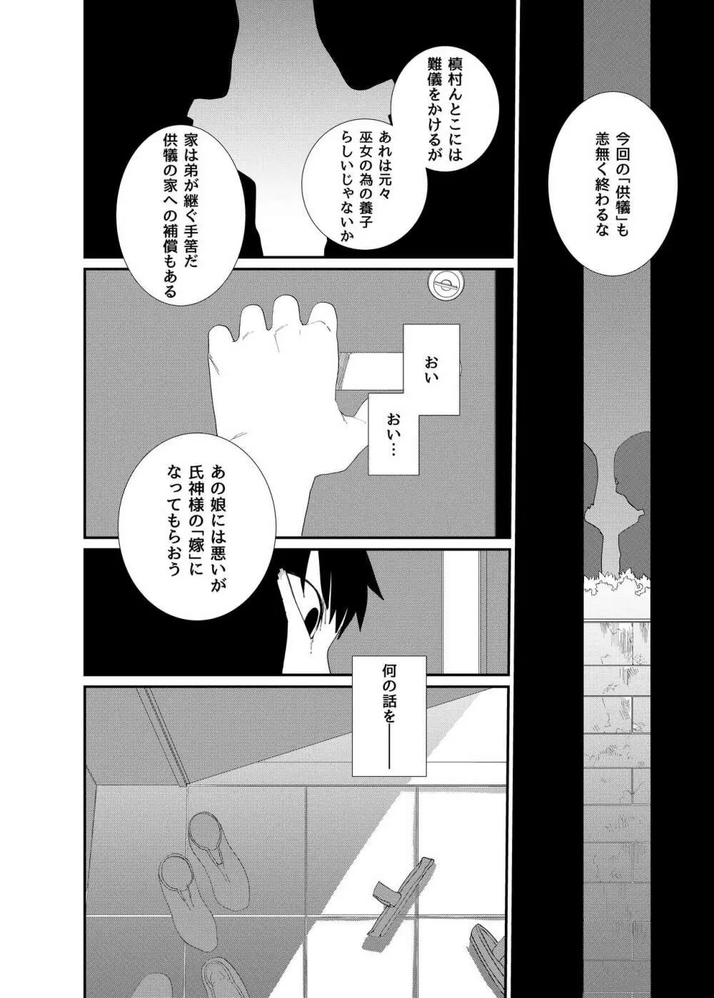 供犠の巫女2 Page.28