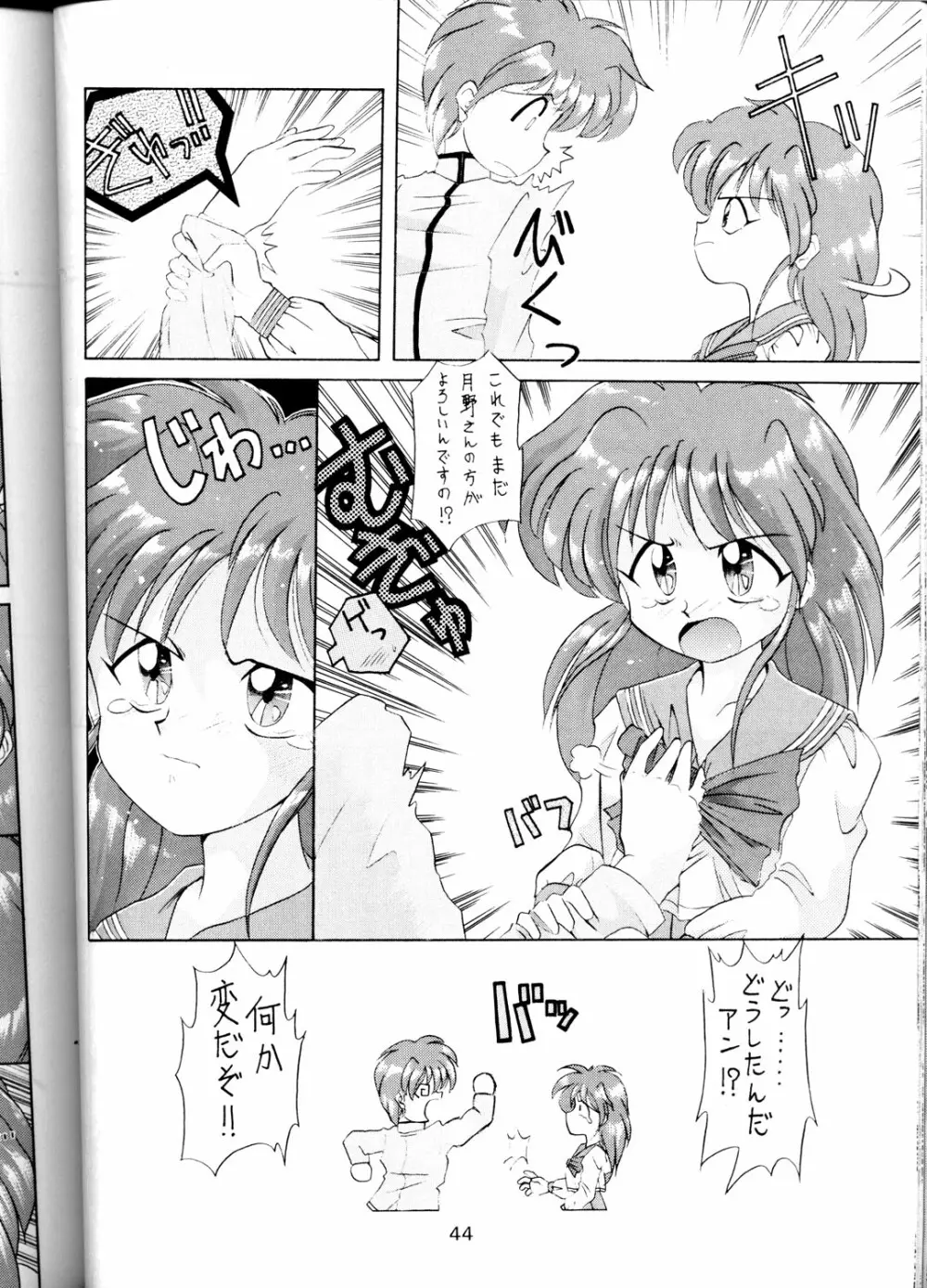 豺 VOL.1 Page.44