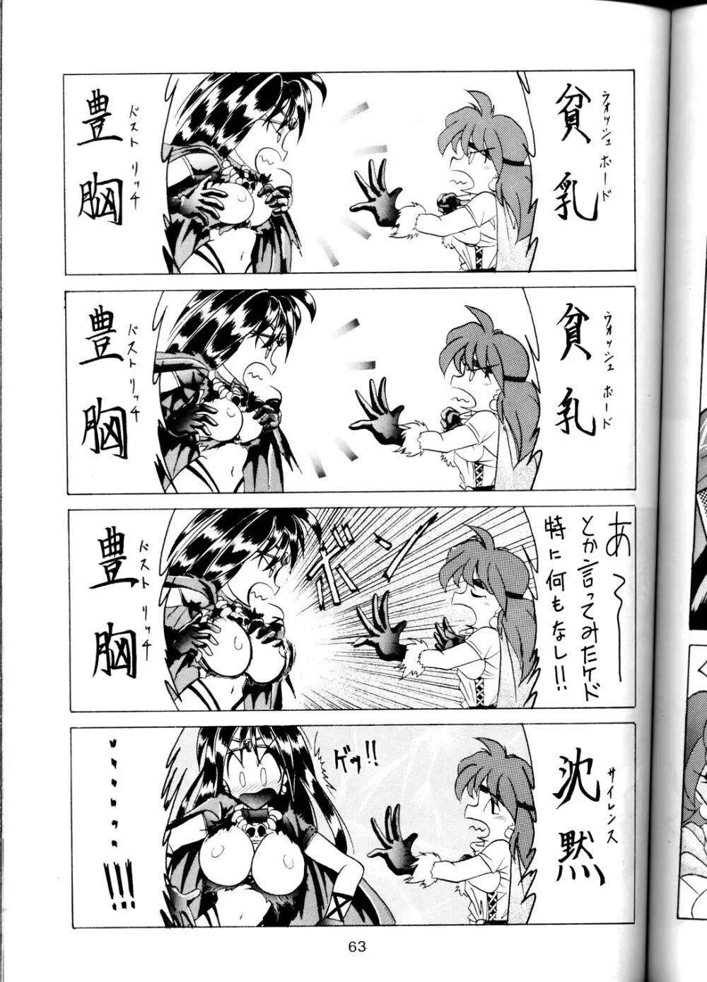 豺 VOL.1 Page.63