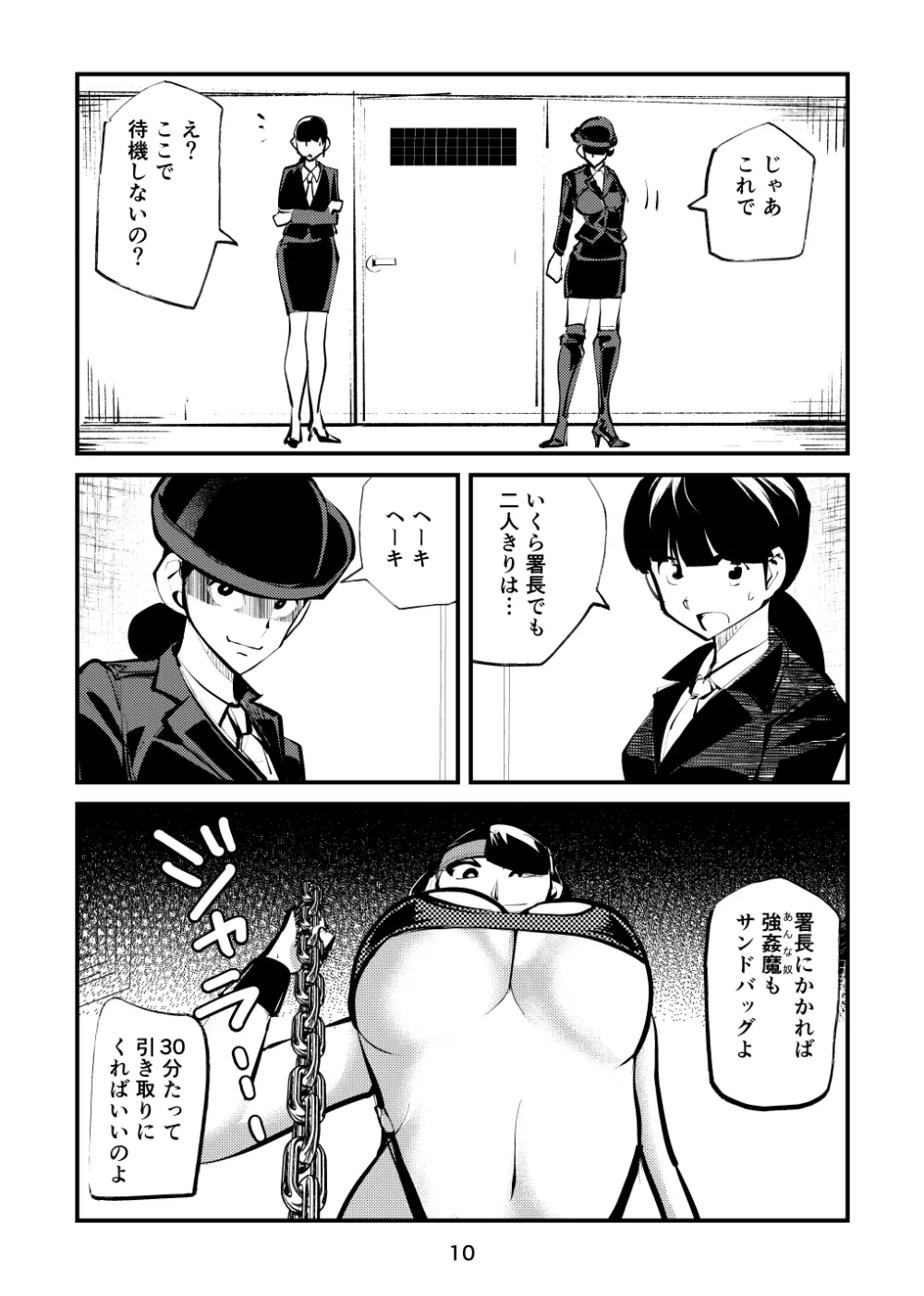 淫乱女署長快感金蹴りビクス Page.10