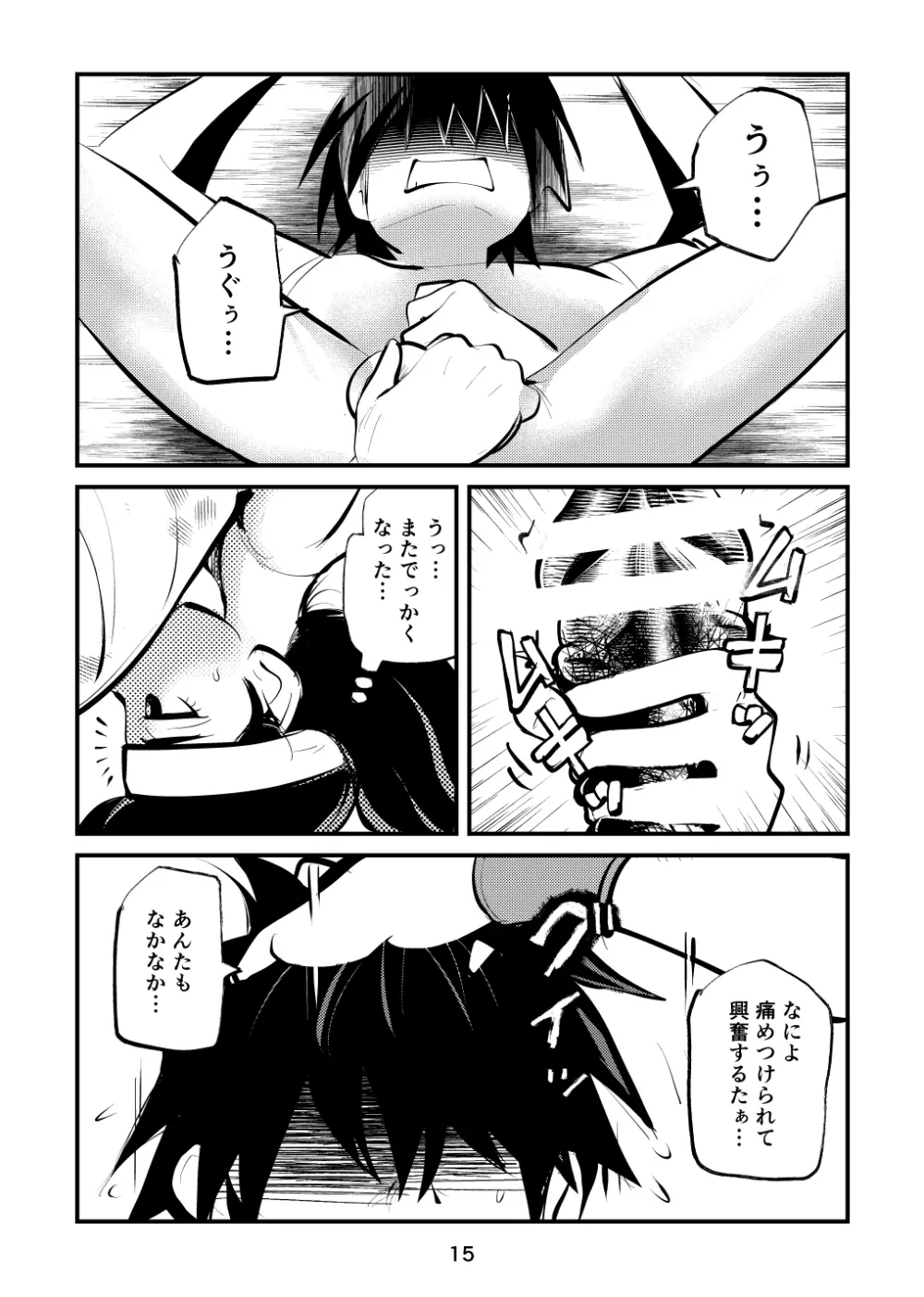 淫乱女署長快感金蹴りビクス Page.15