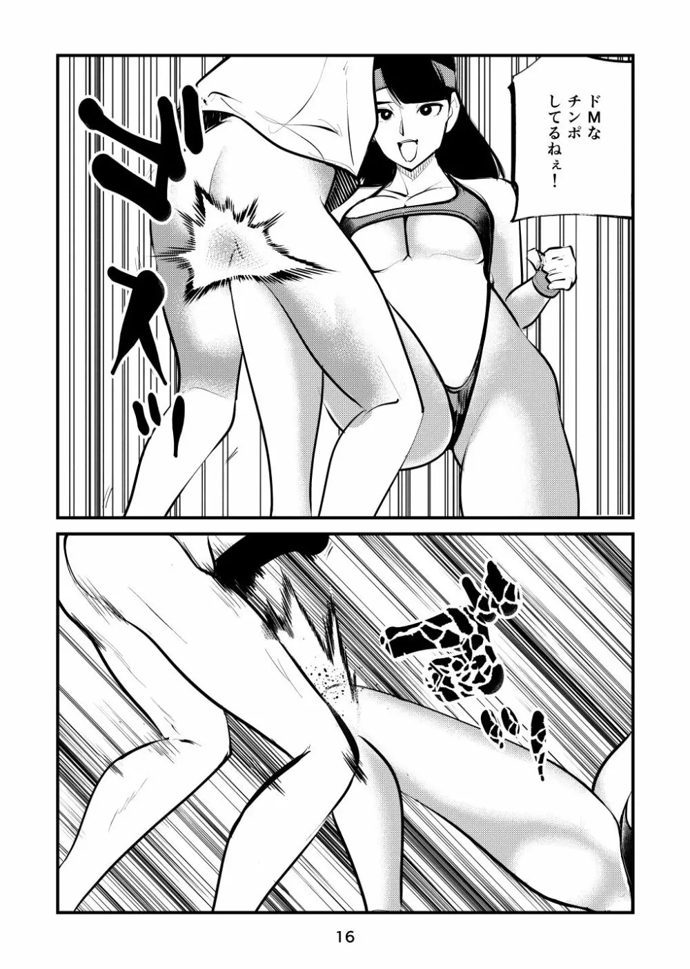 淫乱女署長快感金蹴りビクス Page.16