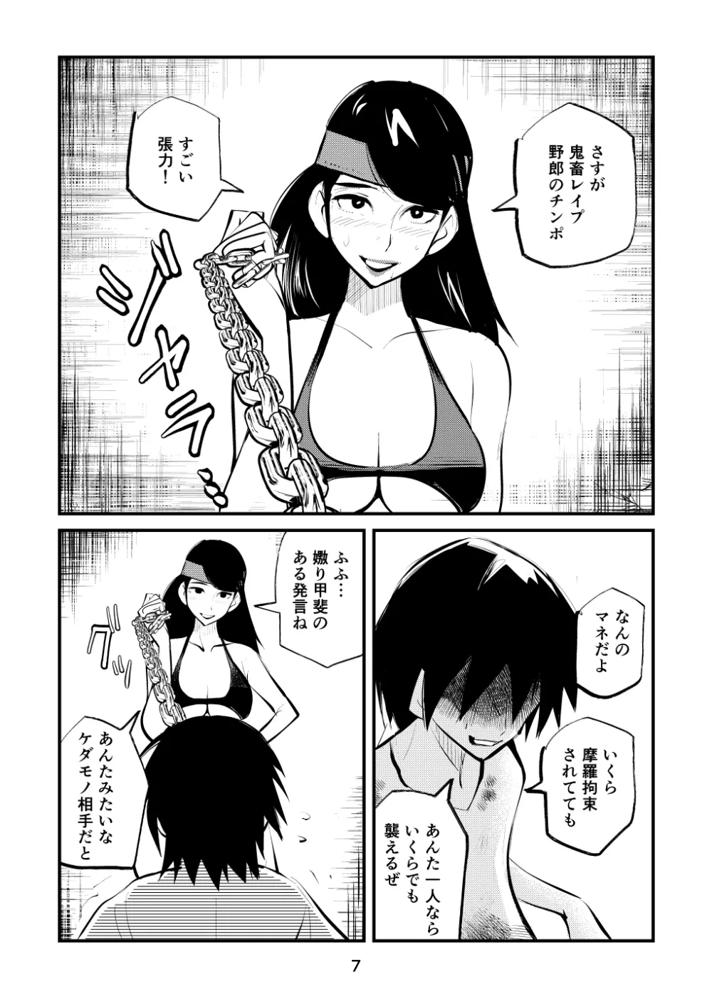 淫乱女署長快感金蹴りビクス Page.7