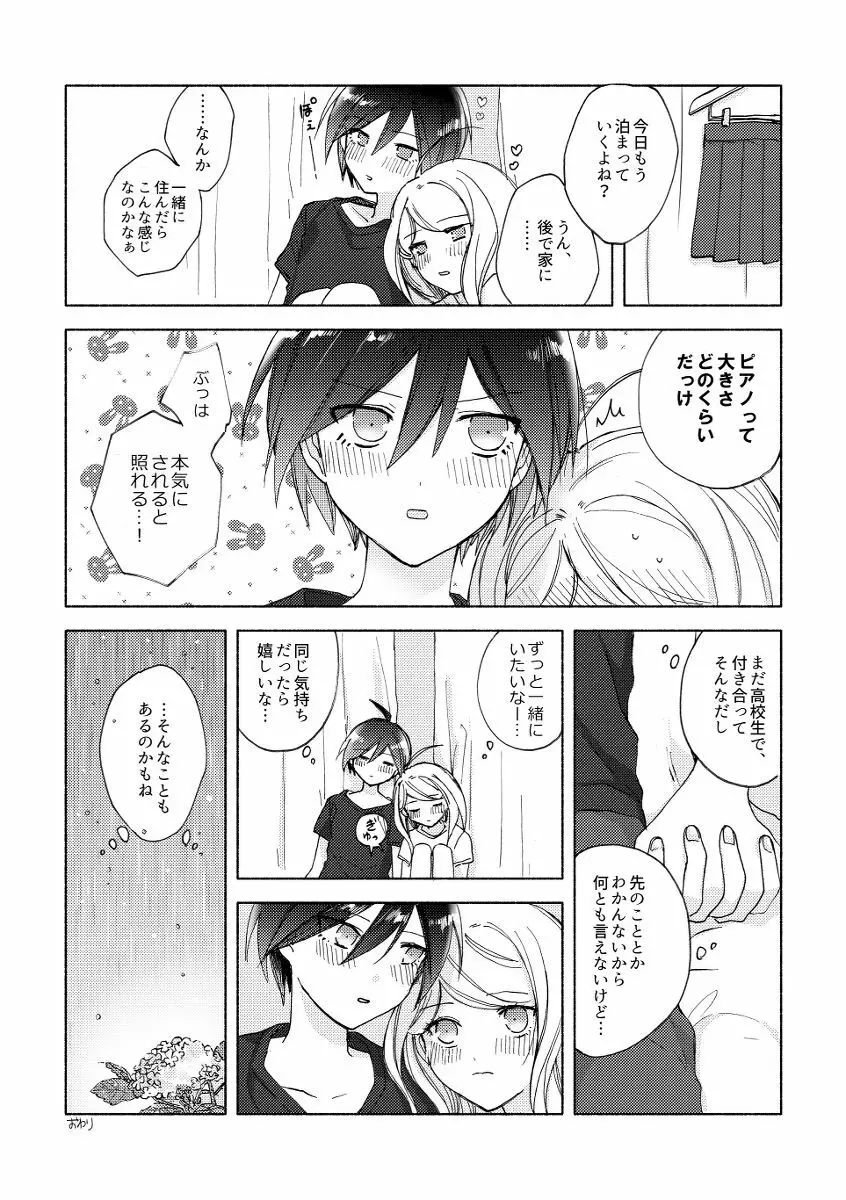 あまつつみ Page.12