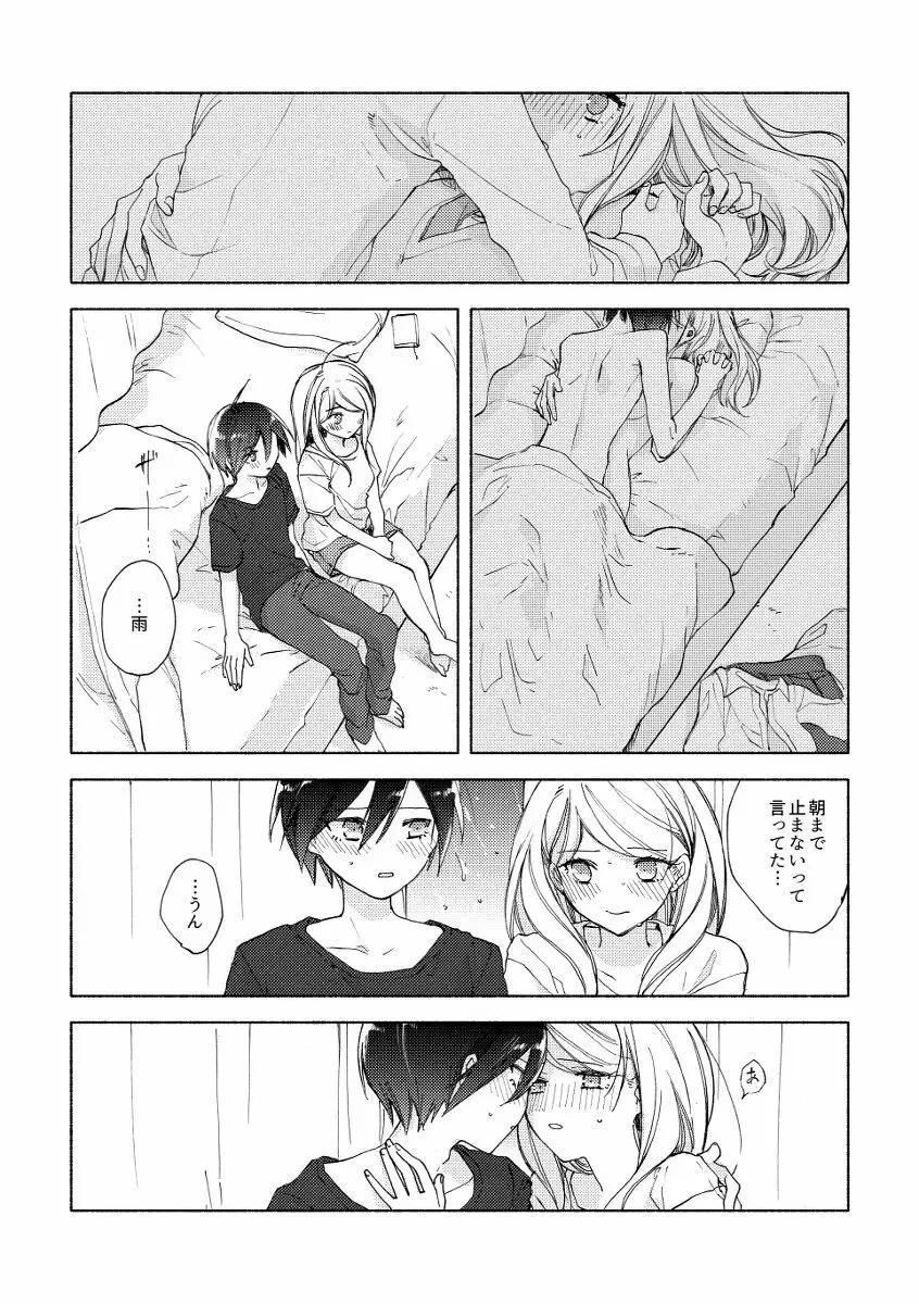 あまつつみ Page.2