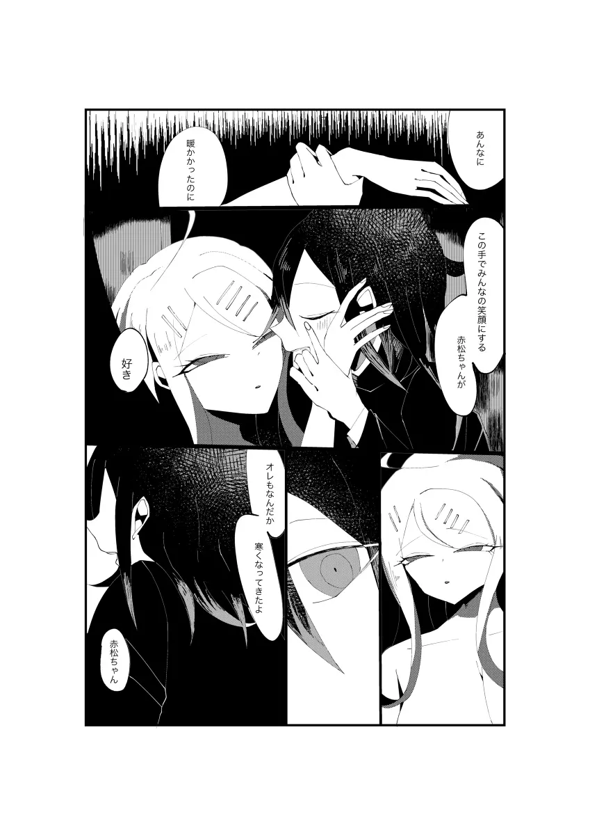 NECROPHILIA Page.12