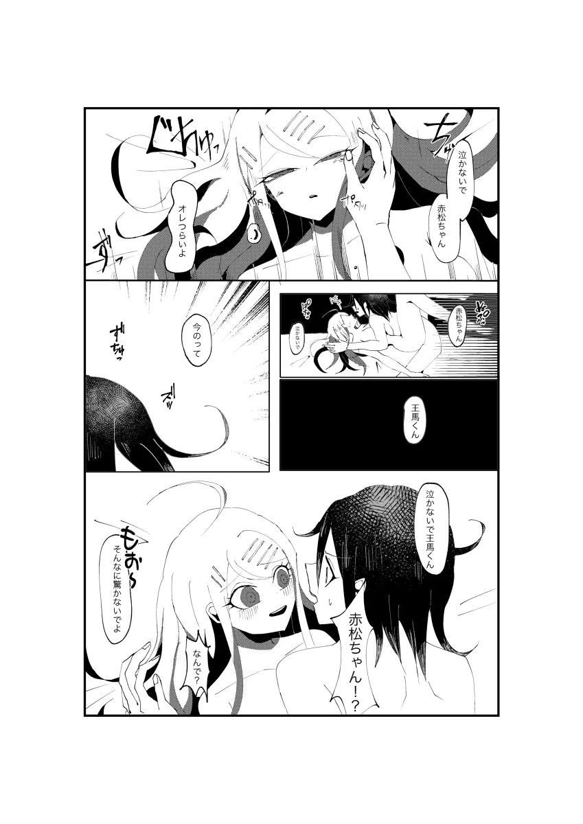 NECROPHILIA Page.17